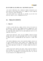 이마트 경영전략-6