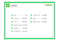 [네이버ppt] 네이버마케팅,네이버소개, 네이버서비스, 네이버 기업윤리-2