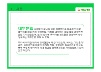 [네이버ppt] 네이버마케팅,네이버소개, 네이버서비스, 네이버 기업윤리-3