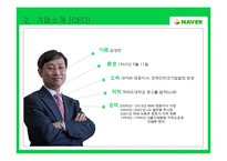 [네이버ppt] 네이버마케팅,네이버소개, 네이버서비스, 네이버 기업윤리-6