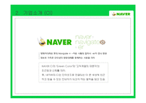 [네이버ppt] 네이버마케팅,네이버소개, 네이버서비스, 네이버 기업윤리-7
