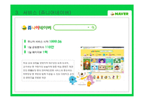 [네이버ppt] 네이버마케팅,네이버소개, 네이버서비스, 네이버 기업윤리-9