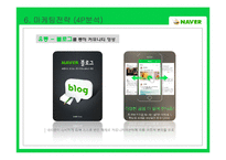 [네이버ppt] 네이버마케팅,네이버소개, 네이버서비스, 네이버 기업윤리-19
