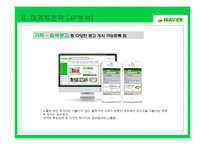 [네이버ppt] 네이버마케팅,네이버소개, 네이버서비스, 네이버 기업윤리-20