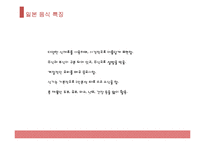 일본 대표음식, 일본음식, 일본 음식 소개, 일본 음식 종류, 일본 음식 PPT, 일본 대표 음식은?-3