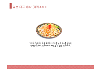 일본 대표음식, 일본음식, 일본 음식 소개, 일본 음식 종류, 일본 음식 PPT, 일본 대표 음식은?-6