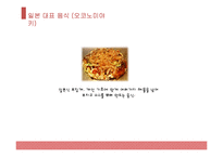 일본 대표음식, 일본음식, 일본 음식 소개, 일본 음식 종류, 일본 음식 PPT, 일본 대표 음식은?-9
