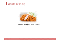일본 대표음식, 일본음식, 일본 음식 소개, 일본 음식 종류, 일본 음식 PPT, 일본 대표 음식은?-14