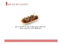 일본 대표음식, 일본음식, 일본 음식 소개, 일본 음식 종류, 일본 음식 PPT, 일본 대표 음식은?-16