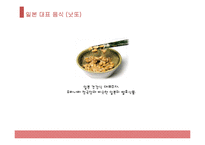 일본 대표음식, 일본음식, 일본 음식 소개, 일본 음식 종류, 일본 음식 PPT, 일본 대표 음식은?-17
