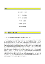 (한국원자력연구원자기소개서 + 면접족보) 한국원자력연구원(정규직신입)자소서 [한국원자력연구원합격자기소개서한국원자력연구원자소서항목]-2