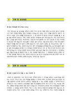 (한국원자력연구원자기소개서 + 면접족보) 한국원자력연구원(정규직신입)자소서 [한국원자력연구원합격자기소개서한국원자력연구원자소서항목]-3