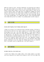 (한국원자력연구원자기소개서 + 면접족보) 한국원자력연구원(정규직신입)자소서 [한국원자력연구원합격자기소개서한국원자력연구원자소서항목]-4