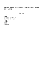 보육교사를 선택하게 된 동기를 기술하고 보육교사의 개념과 중요성에 대하여 논하시오-1