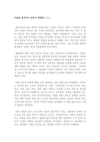 마음을 움직이는 승부사 제갈량 독후감 감상문 서평 자오위핑!!!!-1