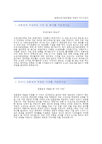 (한국보건산업진흥원자기소개서 + 면접족보) 한국보건산업진흥원(정규직)자소서 [한국보건산업진흥원합격자기소개서한국보건산업진흥원자소서항목]-2