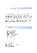 (한국보건산업진흥원자기소개서 + 면접족보) 한국보건산업진흥원(정규직)자소서 [한국보건산업진흥원합격자기소개서한국보건산업진흥원자소서항목]-3