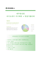 [대주중공업자기소개서] 대주중공업자소서,대주중공업합격자기소개서,대주중공업자소서항목-1
