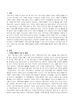 가족봉사활동의 현황과 가족봉사활동 활성화 방안에 대해 서술하시오-2