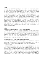 Maslow가 제시한 인간의 욕구단계 중 아동의 사랑과 소속의 욕구를 반영하는 그림책을 선정하고 도서를 분석해보시오-2