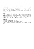 Maslow가 제시한 인간의 욕구단계 중 아동의 사랑과 소속의 욕구를 반영하는 그림책을 선정하고 도서를 분석해보시오-4