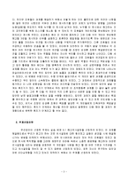 [조직행동론] 집단형성과정과 해고의사결정 실습-3