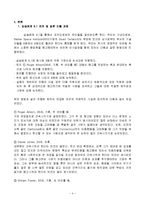 [조직행동론] 집단형성과정과 해고의사결정 실습-4