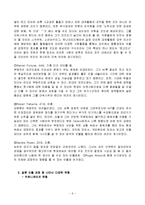 [조직행동론] 집단형성과정과 해고의사결정 실습-6