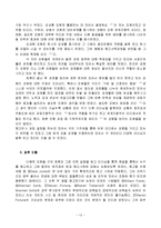 [조직행동론] 집단형성과정과 해고의사결정 실습-13