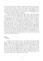 [조직행동론] 집단형성과정과 해고의사결정 실습-14