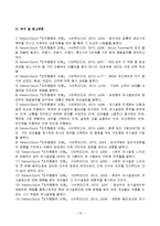 [조직행동론] 집단형성과정과 해고의사결정 실습-15