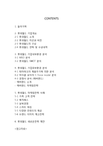 롯데월드 기업경영전략과 마케팅전략분석및 롯데월드 새로운전략제안 레포트-2