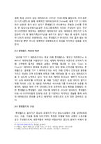 롯데월드 기업경영전략과 마케팅전략분석및 롯데월드 새로운전략제안 레포트-4