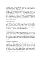롯데월드 기업경영전략과 마케팅전략분석및 롯데월드 새로운전략제안 레포트-5