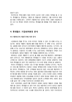 롯데월드 기업경영전략과 마케팅전략분석및 롯데월드 새로운전략제안 레포트-11