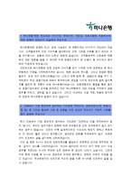 [하나은행인턴자기소개서] 하나은행 Internship 자기소개서 합격예문+면접질문, 하나은행하면 떠오르는 이미지, 하나은행인턴자소서-2