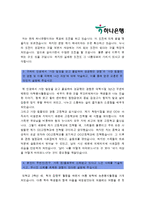 [하나은행인턴자기소개서] 하나은행 Internship 자기소개서 합격예문+면접질문, 하나은행하면 떠오르는 이미지, 하나은행인턴자소서-3