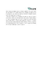 [하나은행인턴자기소개서] 하나은행 Internship 자기소개서 합격예문+면접질문, 하나은행하면 떠오르는 이미지, 하나은행인턴자소서-4