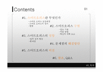 스마트오피스의 개념과 현황, 발전 방향-2