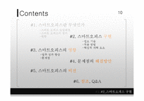 스마트오피스의 개념과 현황, 발전 방향-11