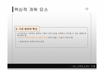 스마트오피스의 개념과 현황, 발전 방향-18