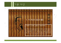 손자병법 & 경영전략-9