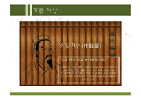 손자병법 & 경영전략-10