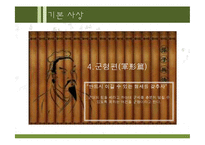 손자병법 & 경영전략-12