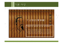 손자병법 & 경영전략-15