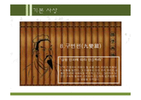 손자병법 & 경영전략-16