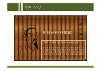 손자병법 & 경영전략-17