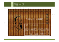 손자병법 & 경영전략-18