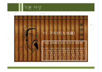 손자병법 & 경영전략-19