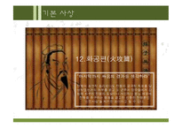 손자병법 & 경영전략-20